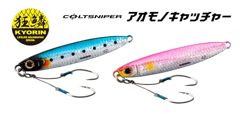 For big mackerels! Coltsniper Aomono Catcher is the standard metal